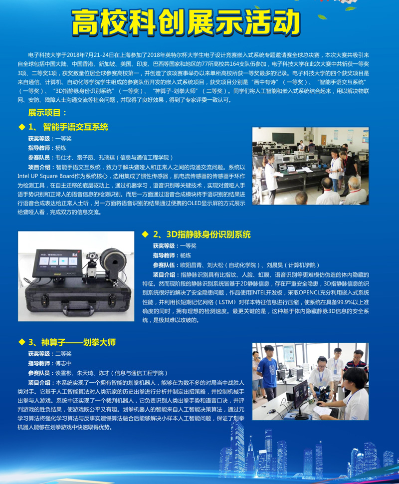 高校科学展示活动.jpg